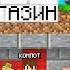 ЭТО ЛУЧШИЙ МАГАЗИН ЧТОБЫ СКРЫТЬСЯ ОТ ЗОМБИ В МАЙНКРАФТ Компот Minecraft