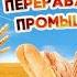 Самое лучшее поздравление с Днем Работников Сельского хозяйства Красивое музыкальное поздравление