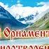 Воины славные