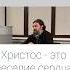 Христос это веселие сердца Отец Андрей Ткачёв