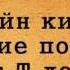 Чеченские пословицы от Т до У С подстрочным переводом