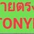 คำภาษาอ งกฤษท ม ความหมายตรงก นข าม Antonyms