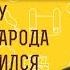 ПОЧЕМУ НИКТО ИЗ НАРОДА НЕ ЗАСТУПИЛСЯ ЗА ХРИСТА Протоиерей Максим Первозванский