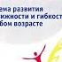 Томас Ханна Искусство не стареть глава 7 Мышечные рефлексы стресса