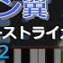 キャプテン翼II スーパーストライカー ストーリー2 レトロゲーム音楽 RetroGameMusic ファミコン Synthesia シンセシア