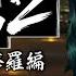 Kurohyō 2 Ryū Ga Gotoku Ashura Hen OST BORN TO BE WILD Game Ver Theme Of Nozaki Ryo Extended