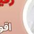 في 40 دقيقة رقية التعطيل واقوى دعاء فك عقد السحر باذن الله بصوت الشيخ فهد القرني