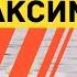 Дед Максим СУЩЕСТВУЕТ ОЖИЛ и зафигачил гитарный канал