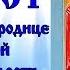 Акафист Пресвятой Богородице пред иконой Нечаянная Радость молитва с текстом и иконами