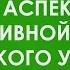 Вадим Лёвкин 33 аспекта корпоративной культуры высокого уровня