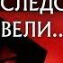 Vrodenorm ШОУ 2 СЛЕДСТВИЕ ВЕЛИ КРОВАВОЕ УБИЙСТВО ПЕНСИОНЕРКИ