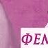 Социология как наука Теория феминизма