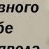 Эта борьба не прекратится до самого конца Игумен Никон Воробьев