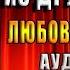 Муж из другого мира Любовное фэнтези Надежда Игоревна Соколова Аудиокнига