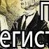 Аудиокниги Ильф и Петров Прошлое регистратора загса Неизданная глава из Двенадцати стульев