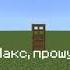 Я я основал эту компанию Minecraft майнкрафт