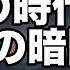 3日間の暗闇到来 光の時代へ 歴史的瞬間に備えて下さい プレアデス