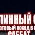 Былинный сказ Warhammer 40k Крестовый поход в миры Саббат Warhammer 40000