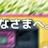 歌詞付き 元彼女のみなさまへ コレサワ