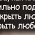 Случайностей не существует все на этом свете либо испытание либо наказание либо награда