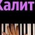 Песня Супер Кота Жалит холодом эта ночь караоке PIANO KARAOKE ᴴᴰ НОТЫ MIDI