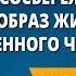 Ресурсосбережение как образ жизни современного человека