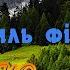Ой Марічко файна чічко
