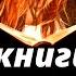 самые странные и таинственные книги по оккультизму