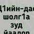 Фатима хьехам Ц1ийндас шолг1 зуд йалич собаре хилар