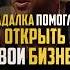 ГАДАЛКА ПОМОГЛА ОТКРЫТЬ БИЗНЕС Артем Бриус мотивациянауспех бизнес подкаст саморазвитие книга