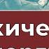 НЕВЕРОЯТНАЯ СИЛА внутри каждого Грани Агни Йоги