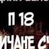 6 КЛАСС П 18 ЧТО АНГЛИЧАНЕ СЧИТАЮТ НАЧАЛОМ СВОИХ СВОБОД ГЕНРИХ II РОБИН ГУД ЛЬВИНОЕ СЕРДЦЕ