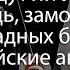 Передадут ли Украине как помощь замороженные в западных банках российские активы