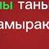 Амырак Көшкендейлер