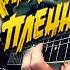 Песенка о медведях Где то на белом свете Metal Cover By Nikita Belyi к ф Кавказская пленница