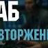 Космический масштаб Пришельцы вторжение космос Аудиокнига
