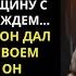 MОЛОДОЙ МИЛЛИОНЕР ОПАЗДЫВАЮЩИЙ НА ВАЖНУЮ ВСТРЕЧУ УВИДЕЛ НИЩУЮ С МЛАДЕНЦЕМ