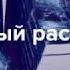 Серый рассвет буктрейлер к книге