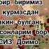 Qadirdonlarim Omonmisiz