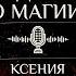 Подкаст Заболевания щитовидной железы проблемы с памятью