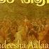 Qadisha Alaha കന ദ ശ ആല ഹ Kandeesha Aalaahaa