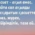 Адамның бойындағы ең әдемі қасиеттері Өмір туралы нақыл сөздер Әңгімелер жинағы