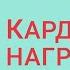 Лечение омоложение сердца при помощи правильного КАРДИО