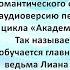 Аудиокнига Натальи Жильцовой Академия черного дракона Ведьма темного пламени