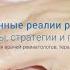 Реабилитация пациента с остеоартритом обзор клинических рекомендаций