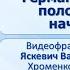 Западная Европа Тема 7 Германия во второй половине XIX начале XX в