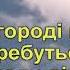 Чоботи Караоке Гулянка в Україні 1 частина перша