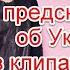 Отсылки к ситуации на Украине и жуткие послания в реверсе в творчестве группы Время и стекло