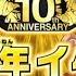 Dragon Ball Heroes 10th Anniversary