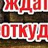 ОЧЕНЬ ИНТЕРЕСНЫЙ РАССКАЗ Когда помощи ждать неоткуда Кристина Рой ХРИСТИАНСКИЙ ИЩУТ ВСЕ аудио